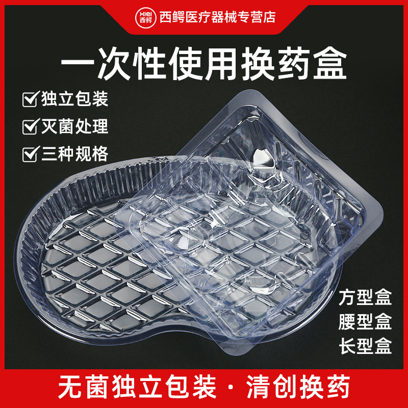 一次性使用换药盒弯盘方盘消毒盒