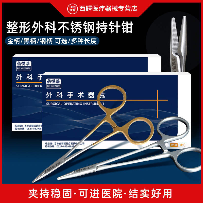 金柄持针钳直头持针器独立包装