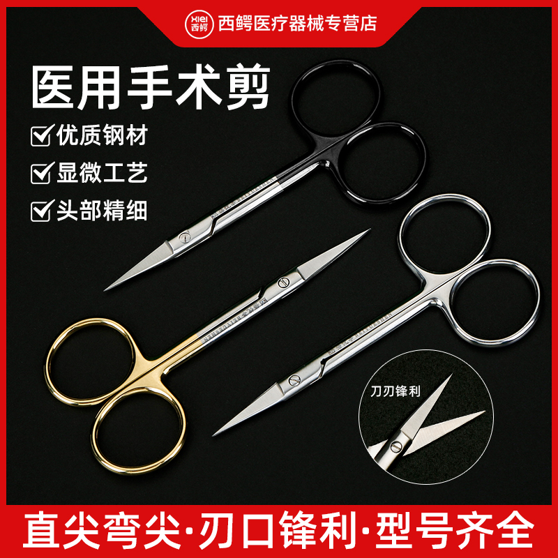 医用不锈钢剪刀直头弯头金柄剪刀