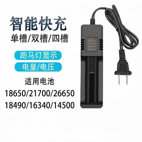 快充充电器插头快充18650充电器