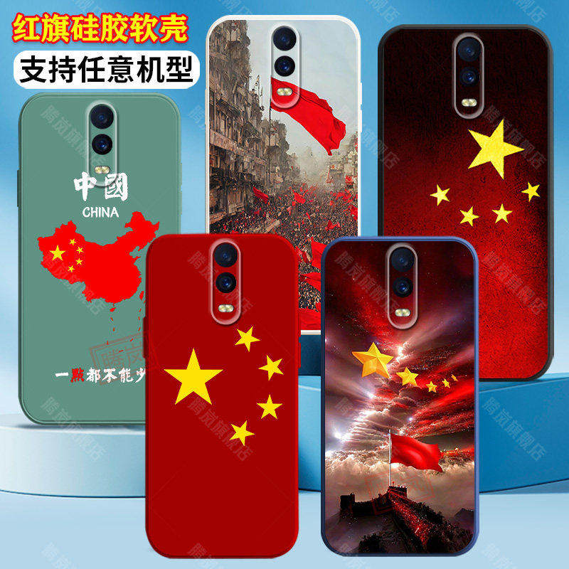 适用oppor17手机壳r15梦境版r7硅胶r9防摔r11s爱中国庆风r15x外套r11plus新品r17pro五星红旗情侣男士女生款