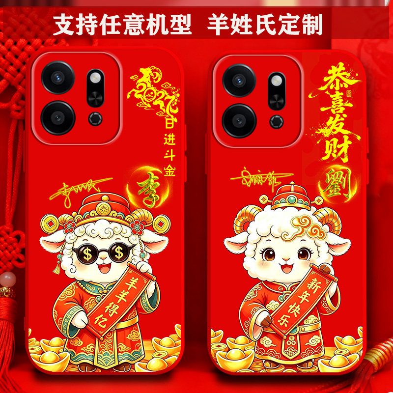 适用华为荣耀magic9手机壳7红色新品magic8羊2027过年5爆款4至臻版3姓氏定制2防摔硅胶男士女生外套magic9pro