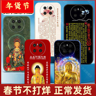 适用华为mate80手机壳MATE70新品60新款50外套40心经文30菩萨20观音10防摔50E佛像系教祖古风男士mate80pro女