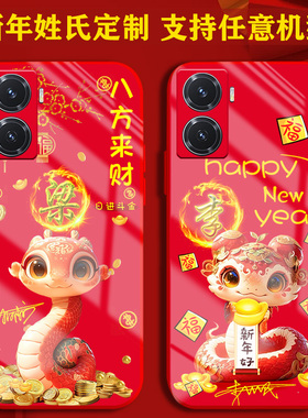 适用vivoy55s手机壳y76s蛇2025新年款Y71T姓氏y53s定制y52s刻字Y33s玻璃y73s男士y77女情侣y78网红色y300外套