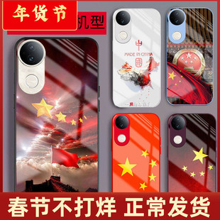 适用vivos30外套s20手机壳s19爱中国庆风s18五星s17红旗s16新品s15情侣s12液态s10男士s19e玻璃女生8款s30pro