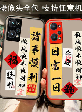 适用真我opporealmeQ5手机壳Q3国潮书法Q5i如意好运realmeQ顺风顺水rQ3S顺财神q2平安q3i顺遂男士女款套Q5pro