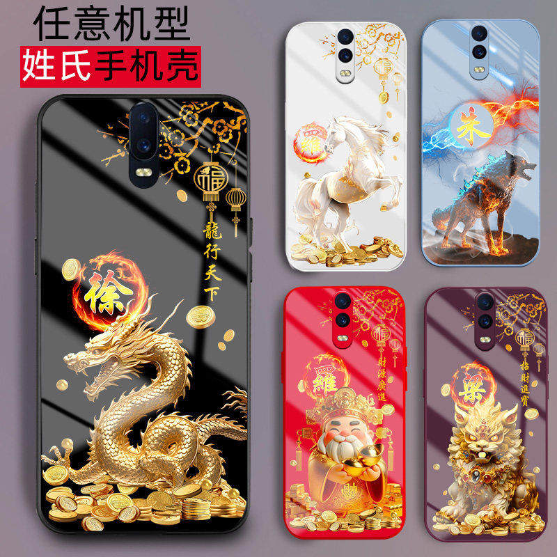 适用oppor17手机壳r15梦境版r7财神麒麟貔貅姓氏定制r9液态玻璃r11s刻字r15x外套r11plus新款r17pro情侣男女