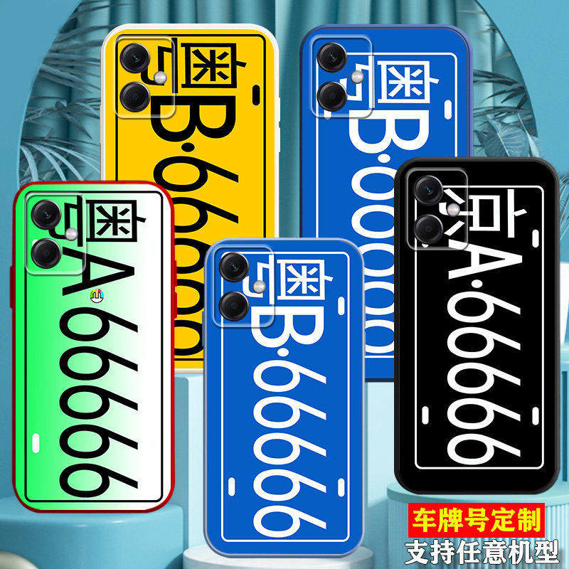 适用小米Redmi红米note15手机壳note14酷13外套11硅胶12防摔10潮8汽车牌号9定制11T新款note15pro男士女生款+