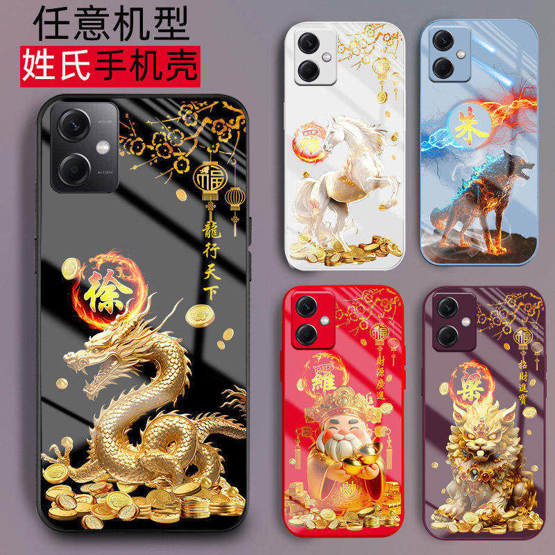 适用小米Redmi红米note13手机壳NOTE14外套12姓氏11定制11E刻字9液态情侣T财神麒麟貔貅10男士女款note14pro