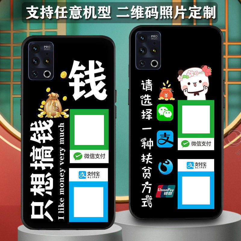 适用魅族18手机壳17微信收款二维码定制18s潮牌note9套v8网红16t新品15情侣男士16hplus女生款魅族18pro软18x