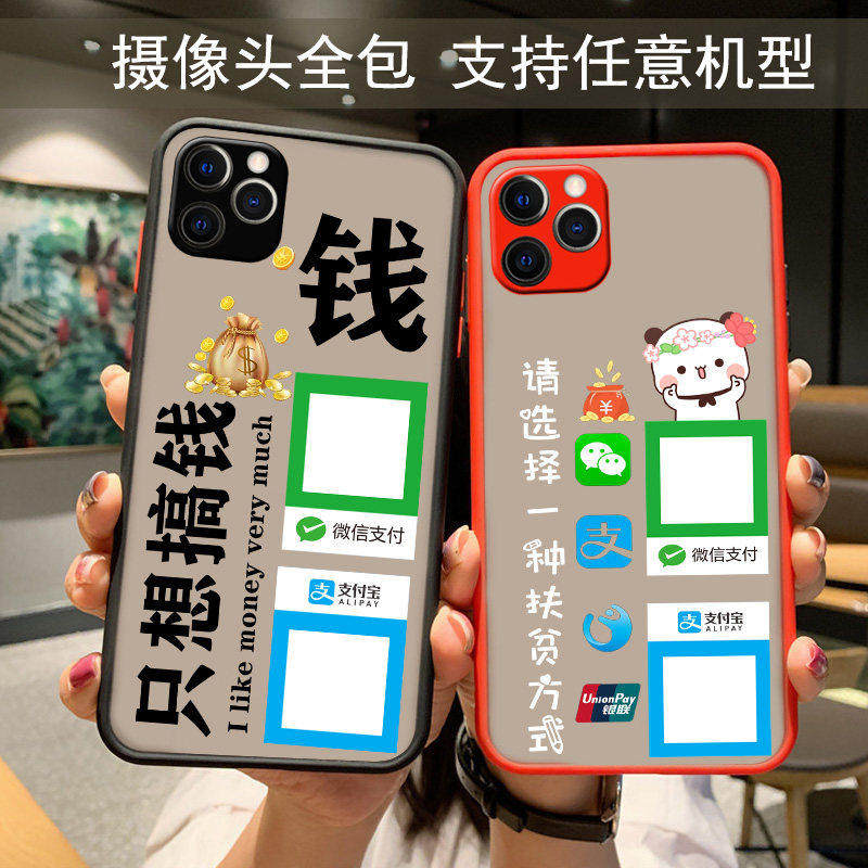 适用苹果x手机壳iPhonexs微信收款二维码xrXS MAX新品xsmax情侣XR网红潮牌男士女生款保护套防摔全包私人订做