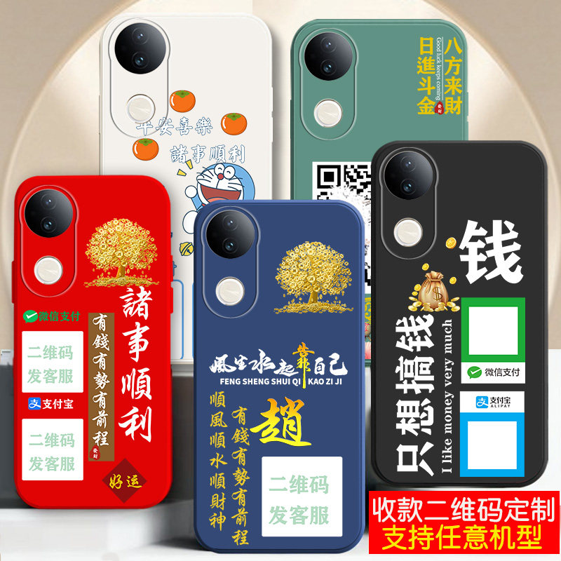 适用VIVOS系列二维码定制手机壳