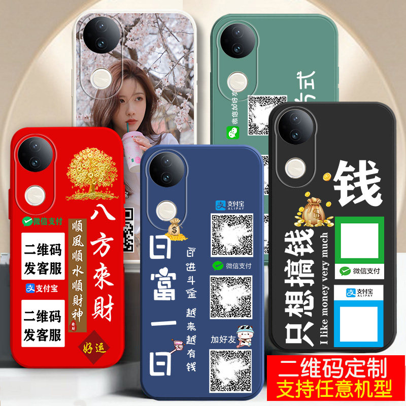 适用VIVOS系列收款码定制手机壳