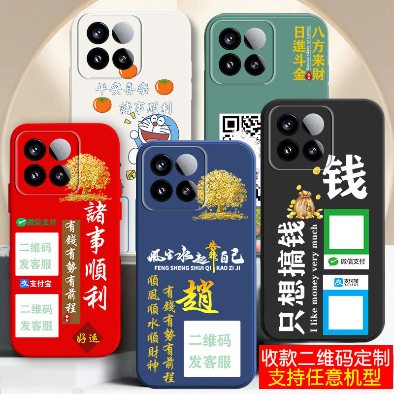 适用小米14手机壳13微信12收款钱二维码11定制10打印13ultra新品9爆8硅胶7防摔cc9男士8se女12x外套14pro情侣