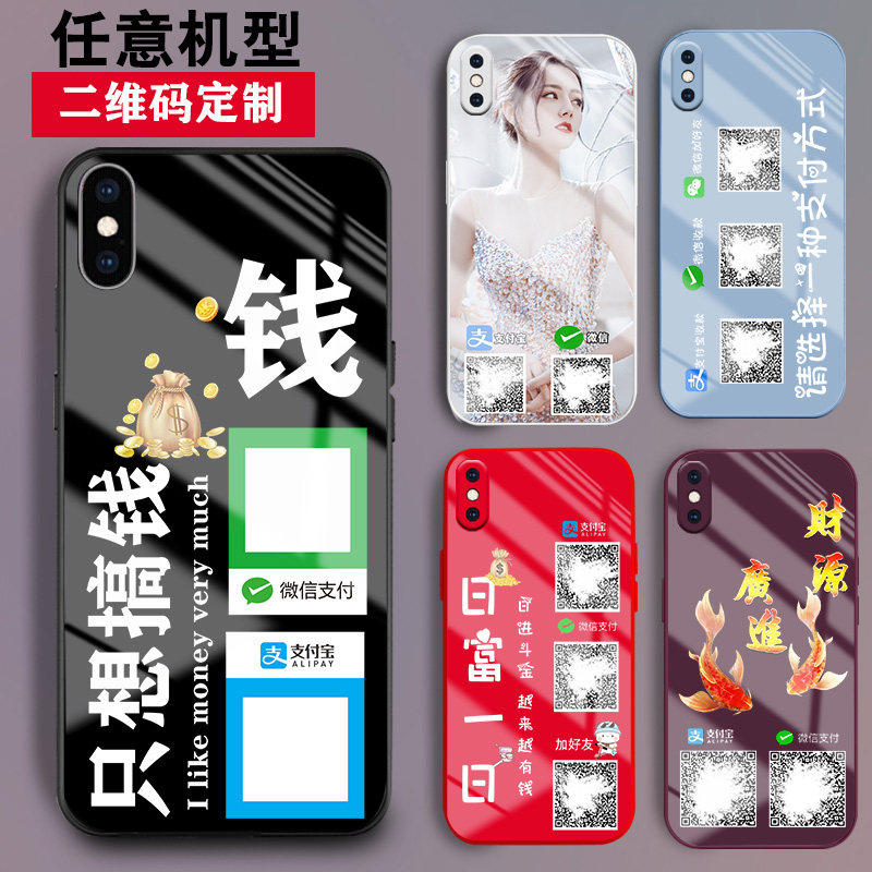 适用苹果X手机壳iphonexr手机壳xs保护套xsmax微信收款二维码定制XS MAX创意网红潮牌新品男士女生款情侣订做