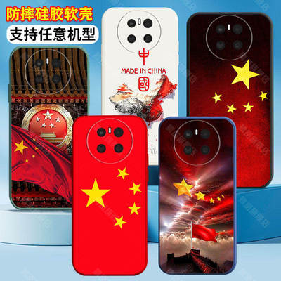 五星红旗手机壳防摔硅胶