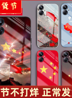 适用真我opporealmev25手机壳realme12外套v13液态v11爱中国庆风v15五星10红旗v3新品v5男士v23女11生款12pro
