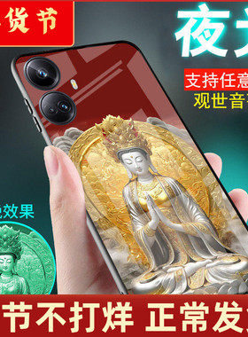 适用真我opporealmev25手机壳realme12外套v13夜光v11玻璃v15千手10观世音11菩萨v30新品v5女款v23男士12pro