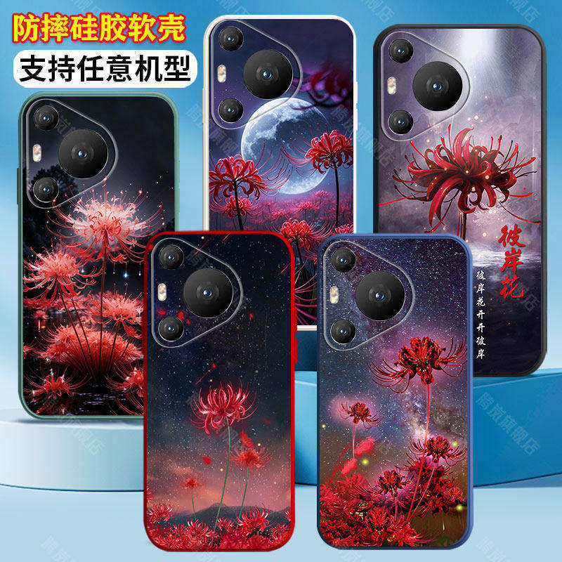 适用华为Pura90手机壳80外套p60彼岸花p40新品p50中国50古风p30潮p20软p10硅胶Pura90pro防摔max情侣女生款