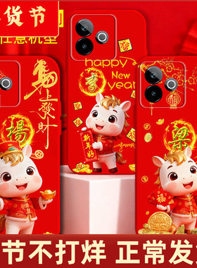 适用真我opporealmeGT8手机壳realmeGT7新品GT6马2026新年款5外套GT大师探索版3姓氏2定制潮女生士款TG8pro