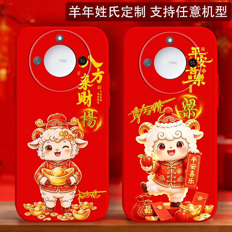 荣耀X系列羊姓氏定制手机壳