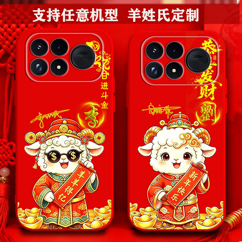 适用小米Redmi红米k90手机壳k80新品k70羊2027过年k60爆款k50红色至尊版喜庆男士女生防摔硅胶K90pro外套max
