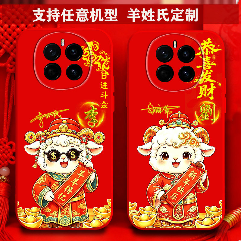 适用华为荣耀play11C手机壳10新品9羊2027过年8爆款play7T刻6姓氏名字5定制e外套女生5T防摔6C男士play9Tpro
