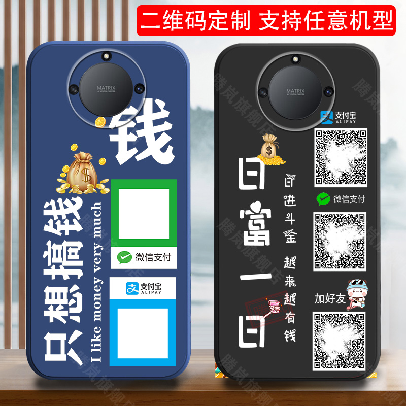适用华为荣耀x70手机壳x60外套x40新品x30硅胶x50防摔X70i荣耀x30max收款二维码定制情侣X50GT男士女生x70pro