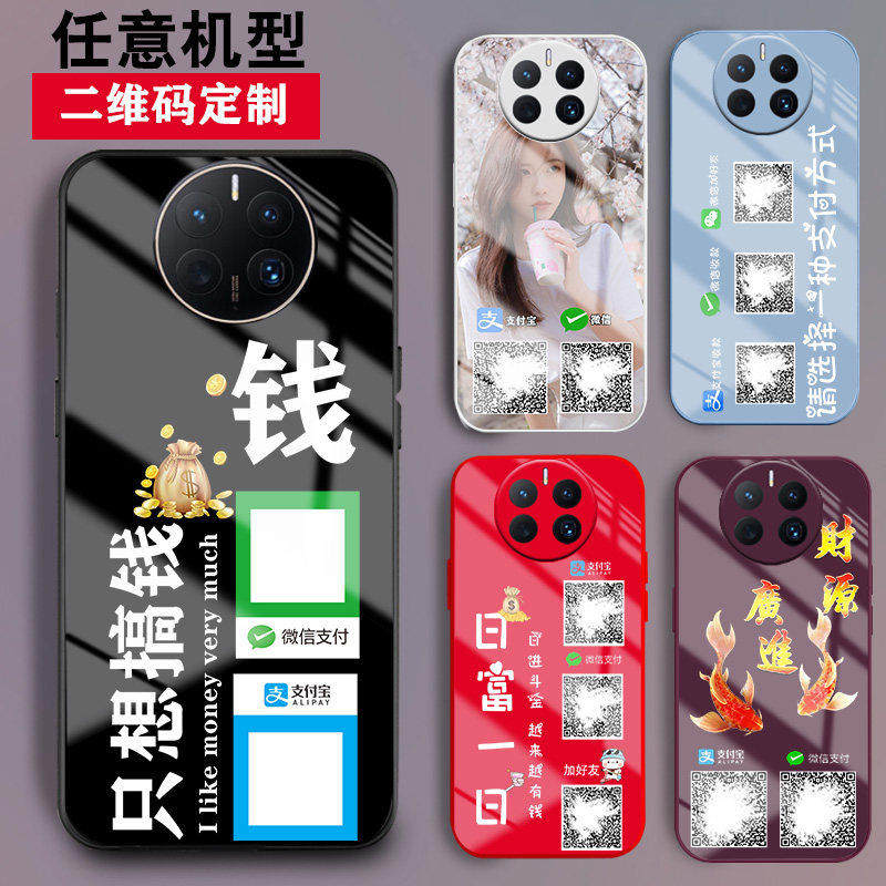 适用华为手机壳玻璃情侣二维码