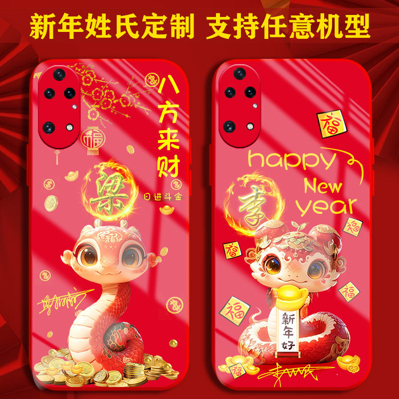 适用华为p70手机壳p60蛇2025新年款p40刻字p50姓氏定制p30网红色外套p20液态p10玻璃p50pro情侣男士p70女生p9