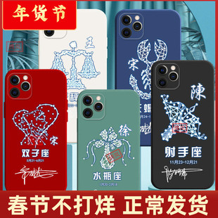 适用苹果x手机壳iphonex百家姓氏定制十二星座xs个性签名xsmax网红新品情侣潮男士女生款XS MAX套硅胶刻字xr