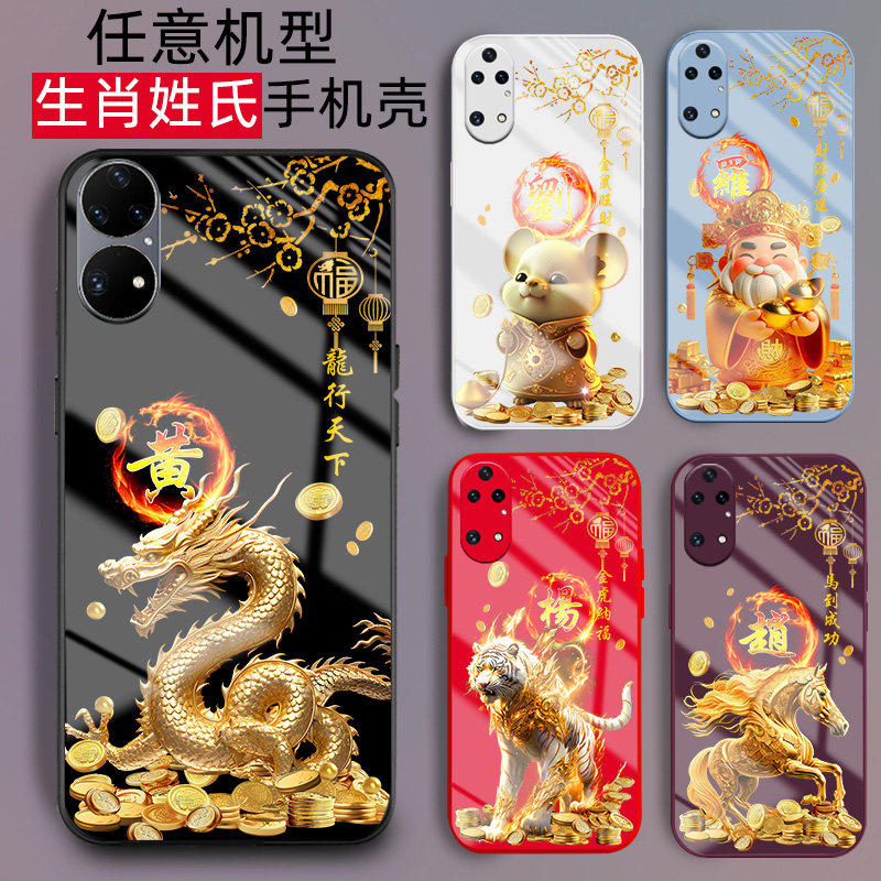 适用华为pura80手机壳pura70玻璃p60新品p50液态p40刻姓氏名p30文字p20定制十二生肖外套pura70pro男士女生款
