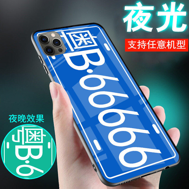 适用苹果X手机壳iPhonex夜光xr玻璃xsmax汽车牌号定制XR新品XS MAX网红潮牌男士私人订做女生款情侣高级感套