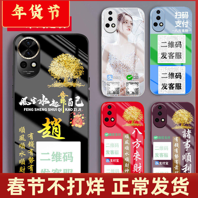 适用华为nova15手机壳nova14新品13外套12玻璃11液态10微信9收款二维码8定制活力版SE男士女生nova15pro情侣