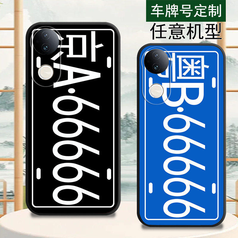 适用vivos50手机壳s30蓝s20黄黑s19绿s18汽车牌号s16定制s17数字s12新品s10硅胶s9防摔s8男士s15女生款s20pro