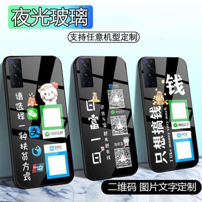 适用vivoiqoo8手机壳y53s玻璃x60夜光T1微信二维码y73s定制s10新品x70情侣x50pro男x30新款y52s套x23女x27