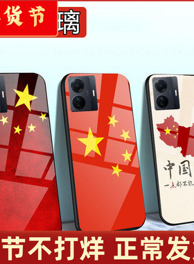 适用vivos15手机壳s16新品s10五星红旗s5潮牌s9中国风s7男士s15e网红色国旗s6外套s12女生款s15pro情侣s16pro