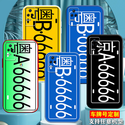 蓝绿黄车牌号定制手机壳硅胶