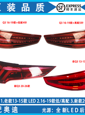适用于奥迪新q3pa 13-26款led后尾老q3流水尾灯刹车超亮 顺丰包邮