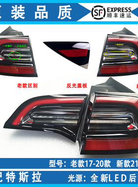 适用于特斯拉尾灯Model3/Y 毛豆3 Y后尾灯总成刹车倒车灯罩外壳