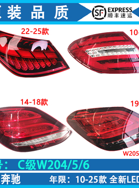 适用于奔驰C W205 C180L C200L C260L C300L 后尾灯 刹车灯 罩盖