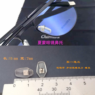 夏蒙眼镜配件鼻托z钛系列近视镜光学眼镜托叶夏蒙防滑硅胶软鼻托
