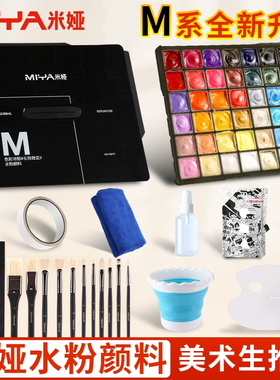 米娅M系水粉颜料套装美术生专用42色60ml80mlM系果冻颜料S系超级水粉画色彩颜料工具套装米亚绘画集训初学者