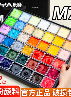 米娅水粉颜料42色80ml90颜料盒M7系S7色彩绘画56色30米亚CJ果冻套装工具初学者学生美术生专用旗舰店官方超级