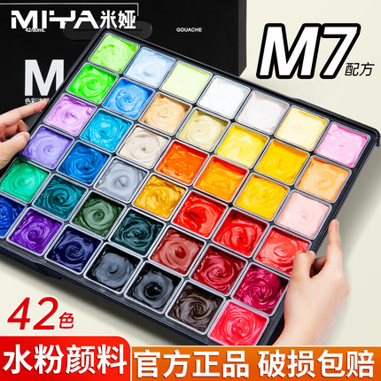 米娅水粉颜料42色80ml90颜料盒M7系S7色彩绘画56色30米亚CJ果冻套装工具初学者学生美术生专用旗舰店官方超级