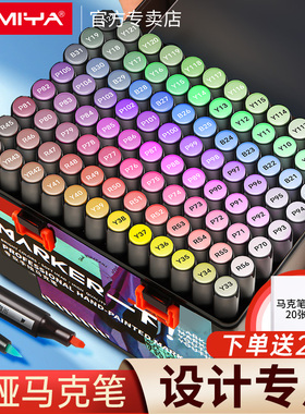 米娅软头酒精马克笔双头学生手绘动漫画服装建筑设计60/80色笔套装防水油性笔水彩笔记号笔大容量172色美术生