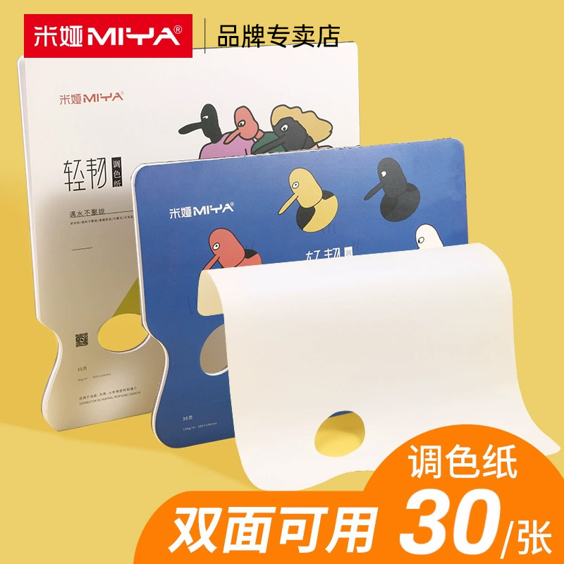 米娅调色纸双面水粉丙烯油画涂鸦一次性可揭可撕免水洗美术生绘画专用miya调色纸板,文具电教/文化用品/商务用品,调色纸,淘宝优惠券,粉丝福利购,淘宝优惠卷