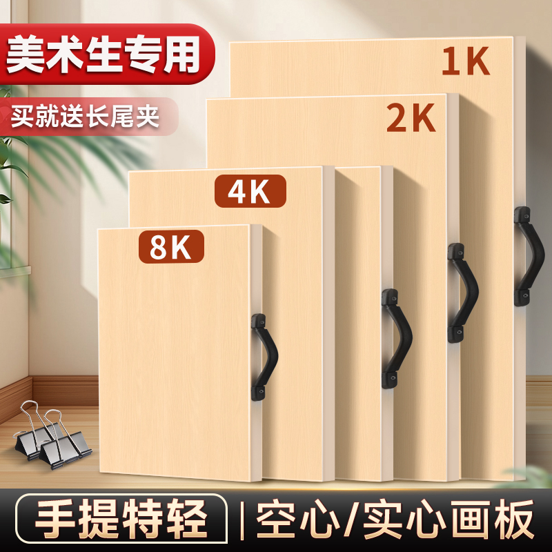 1件9.5折！实心画板4k8k美术专用