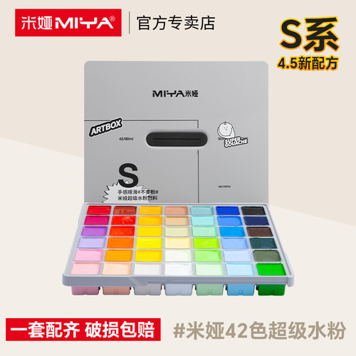 米娅S7重彩超级水粉颜料