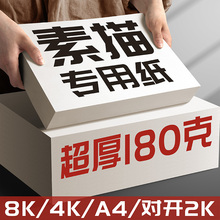 素描纸4k美术生专用8k水粉纸加厚180g绘画纸4开8开画画纸儿童学生专用四开八开A4铅画纸2K集训美术素描纸